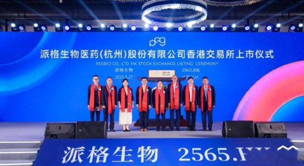 股票配资网门户 派格生物港股上市破发: 大跌22% 募资3亿港元 公司市值47亿港元